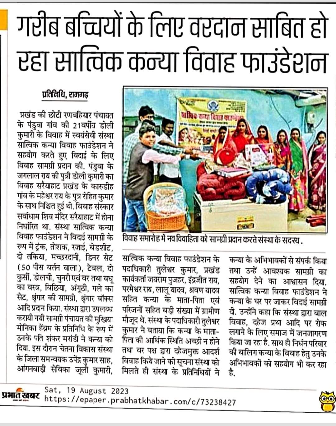 PRABHAT KHABAR