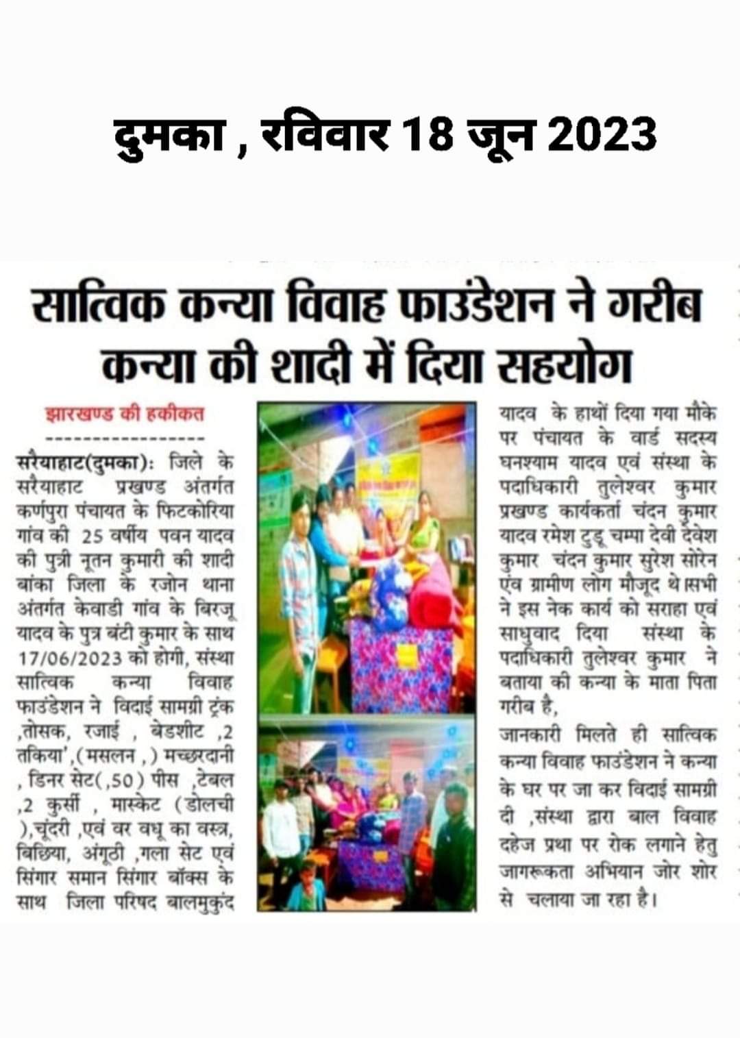 JHARKHAND KI HAKIKAT