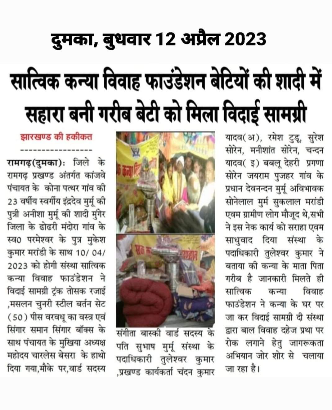 JHARKHAND KI HAKIKAT