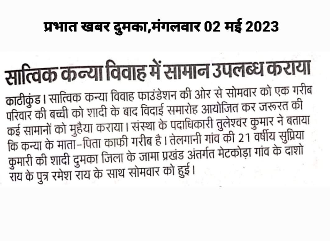 PRABHAT KHABAR