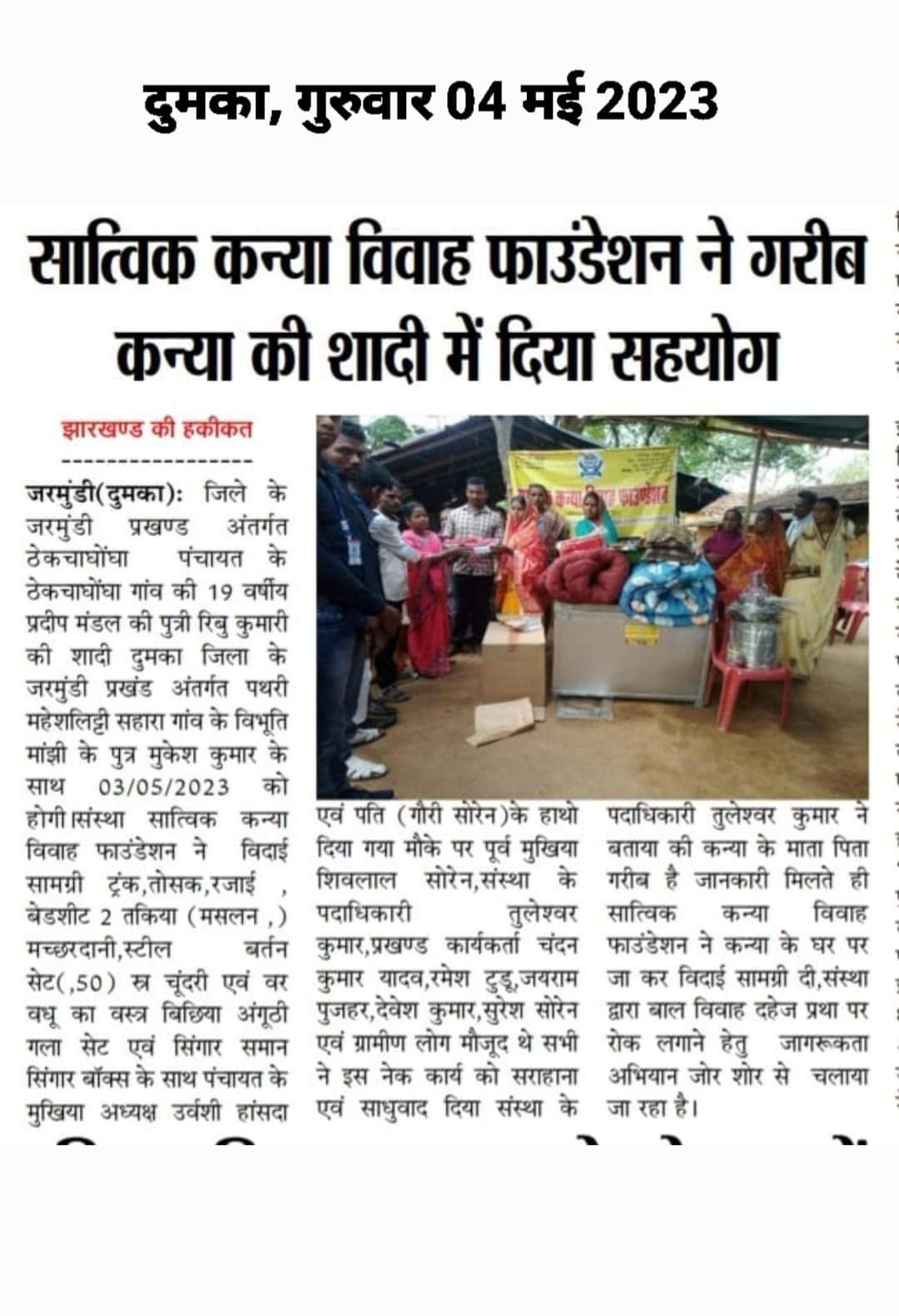 JHARKHAND KI HAKIKAT
