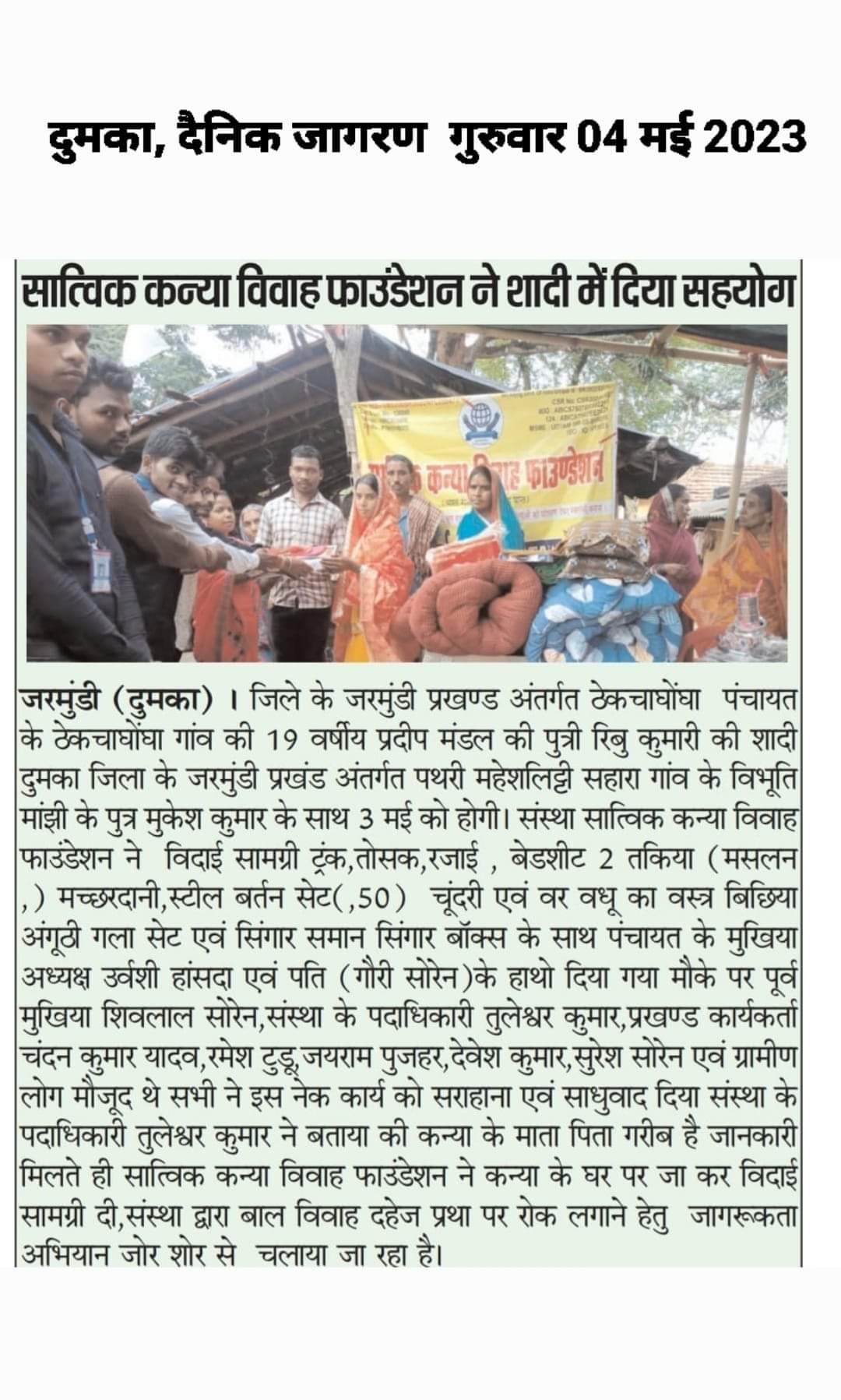 DAINIK JAGRAN