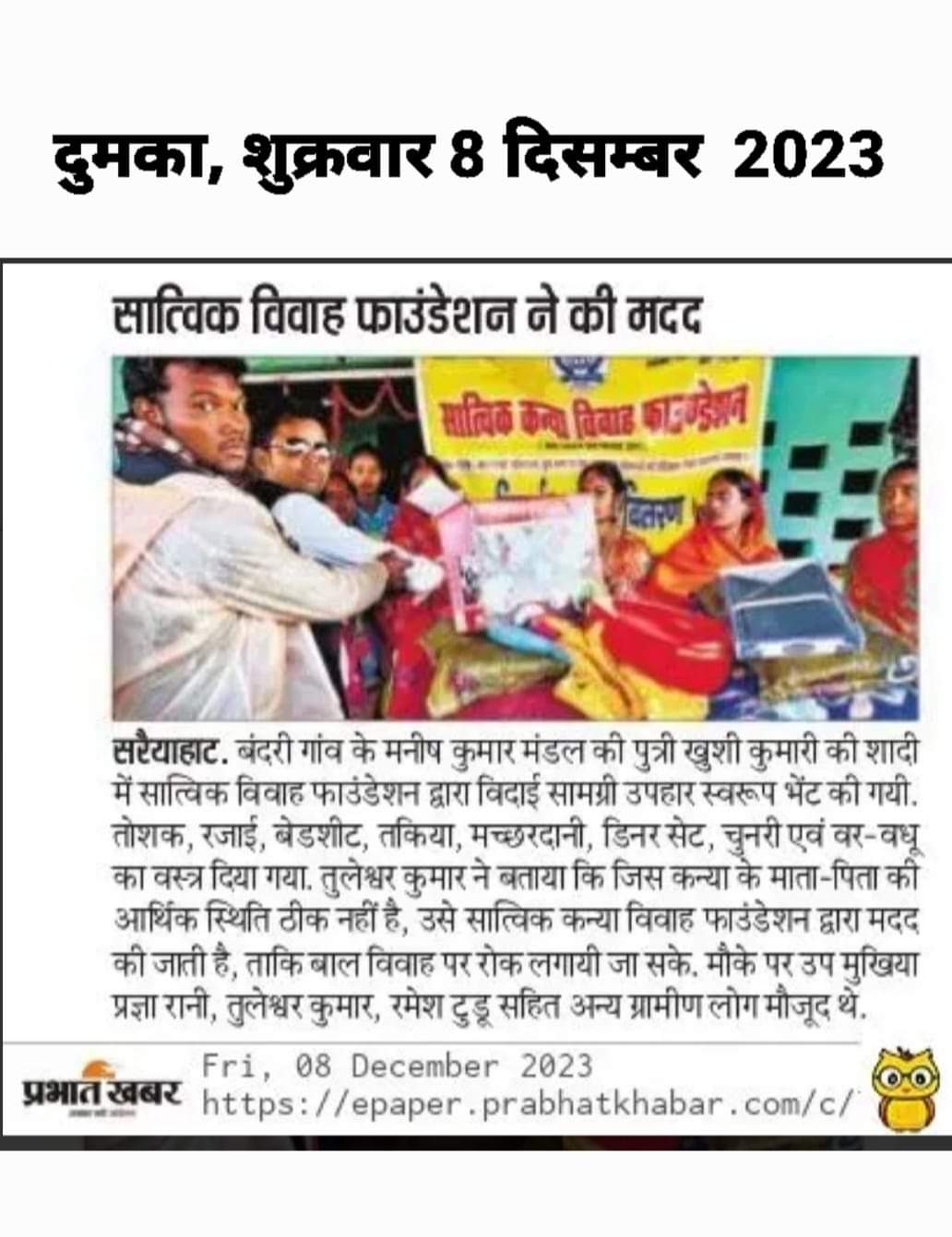 PRABHAT KHABAR