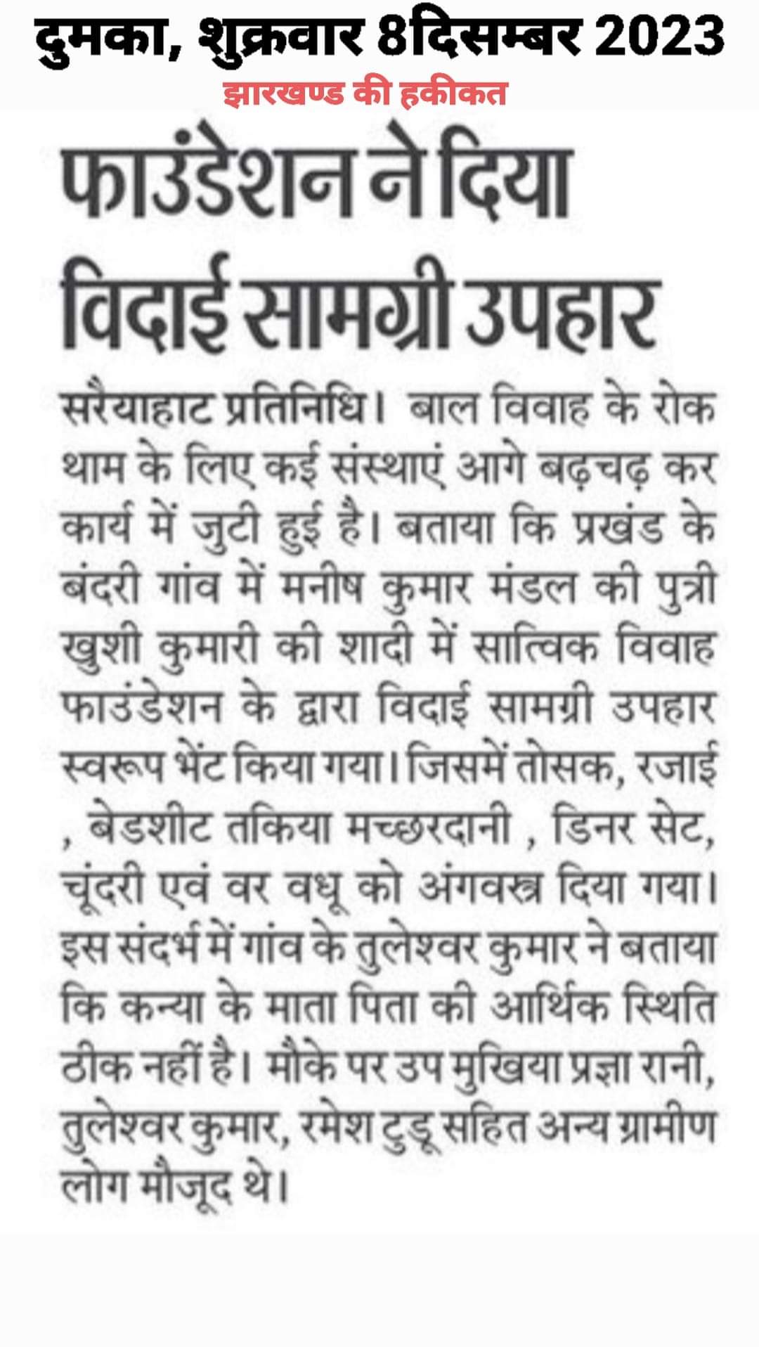JHARKHAND KI HAKIKAT