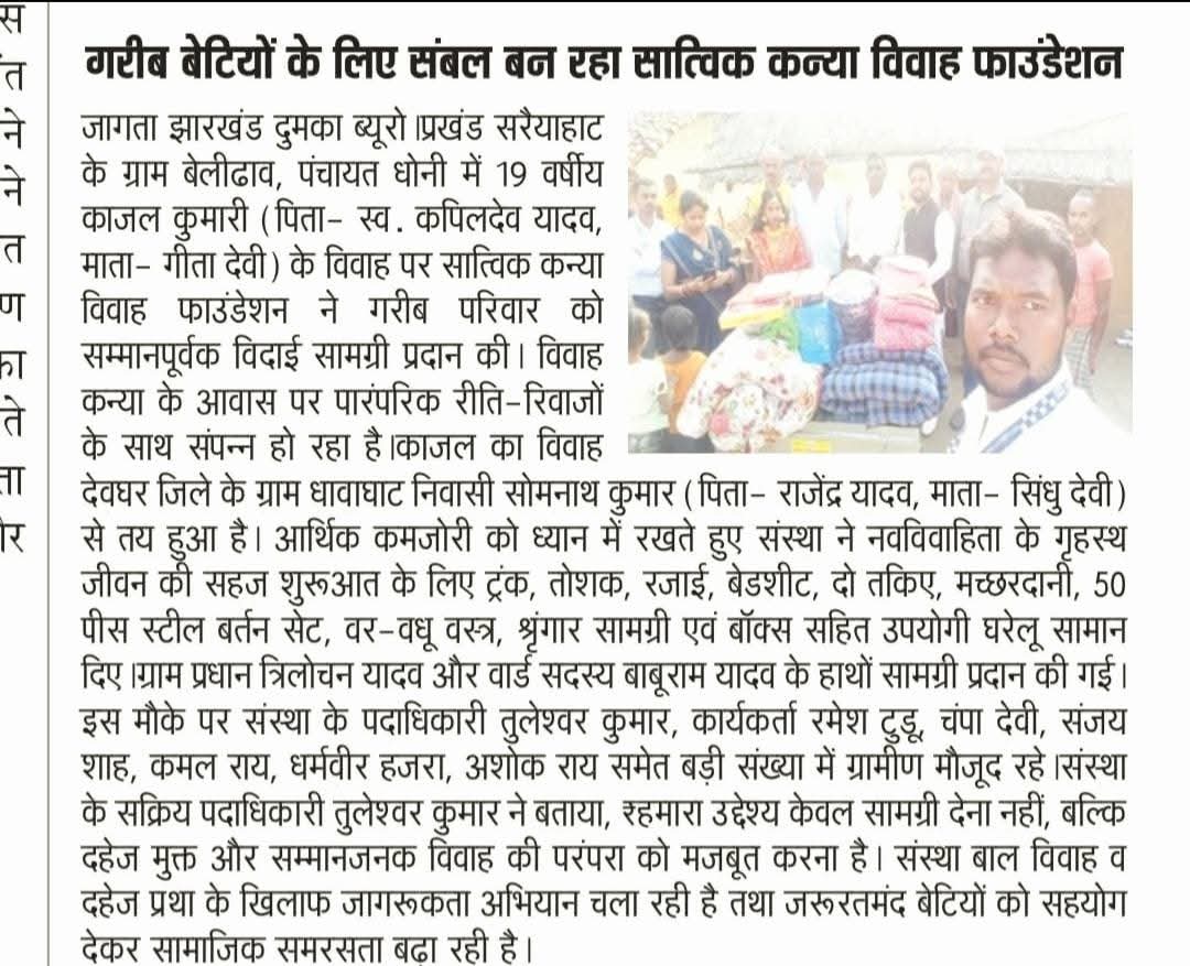 JAGTA JHARKHAND