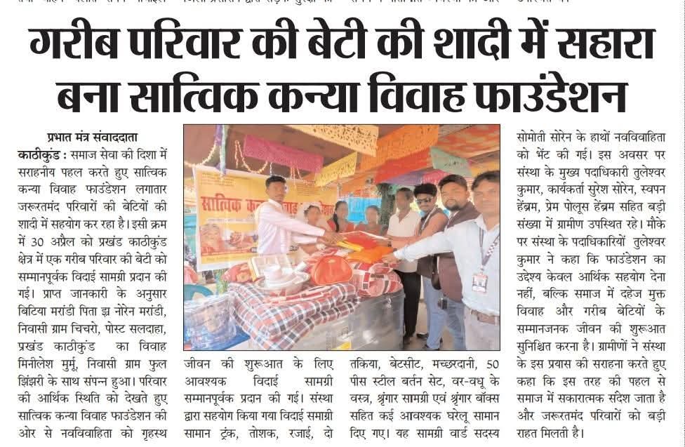 PRABHAT MANTR