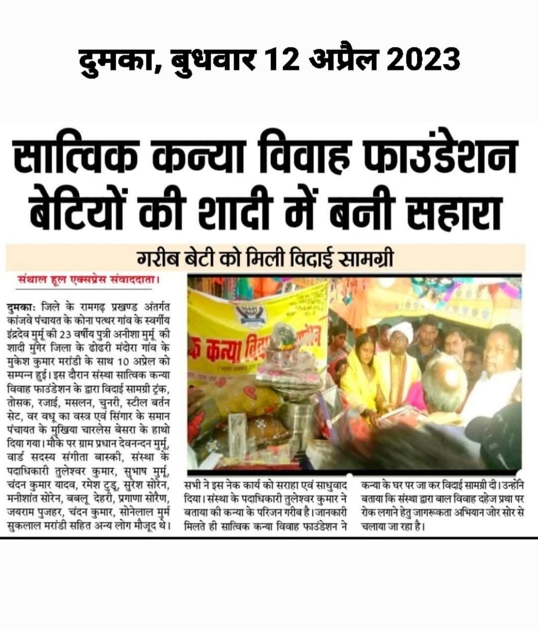 SANTHAL HUL EXPRESS