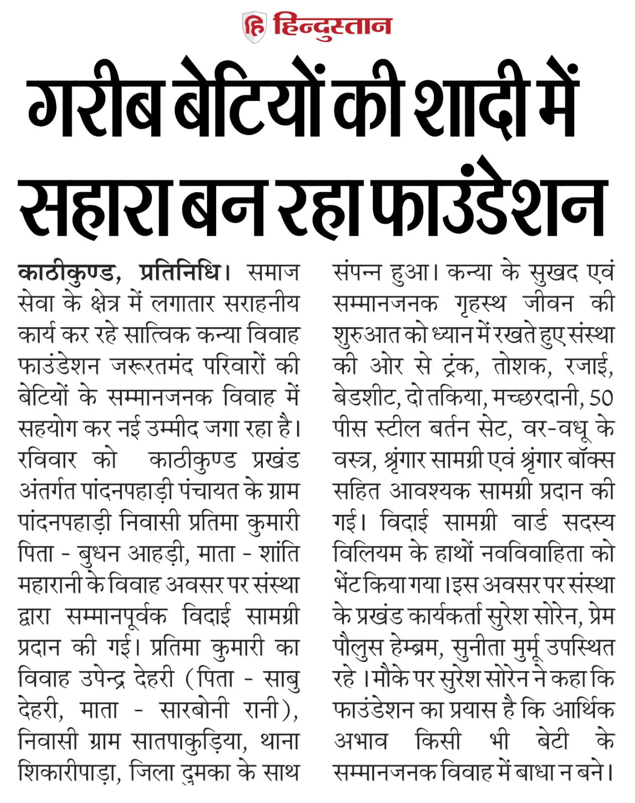 HINDUSTAN