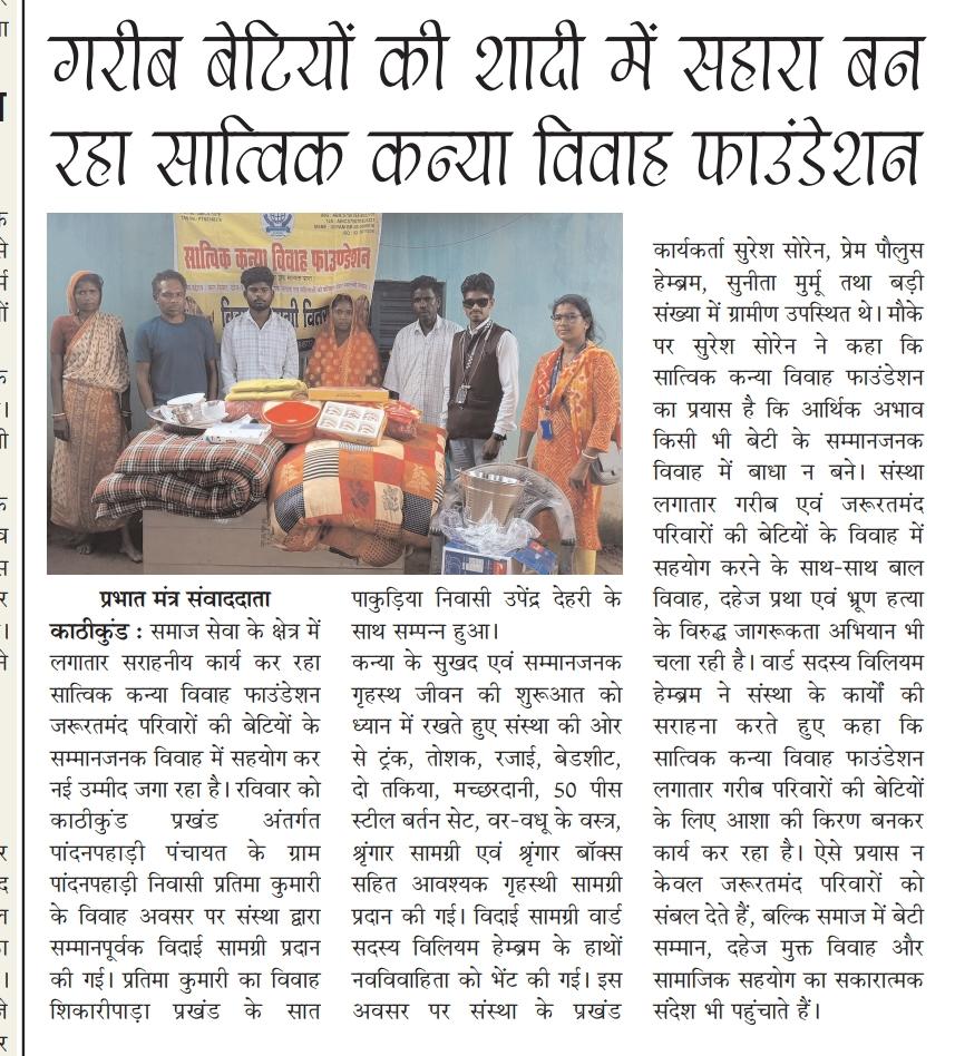 PRABHAT MANTR